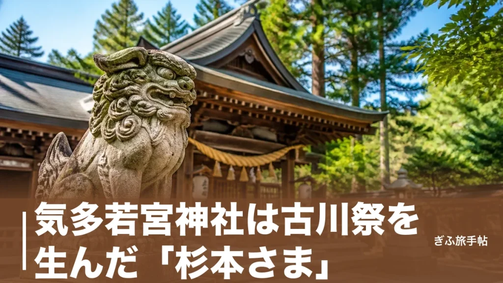 気多若宮神社は古川祭を生んだ「杉本さま」｜駐車場7台と御朱印・聖地巡礼ガイドのアイキャッチ画像