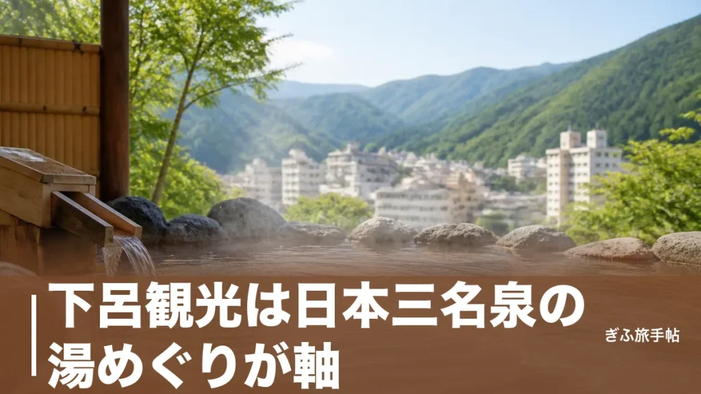 下呂観光は日本三名泉の湯めぐりが軸｜合掌村・足湯9か所・飛騨牛まで1泊2日の回り方のアイキャッチ画像